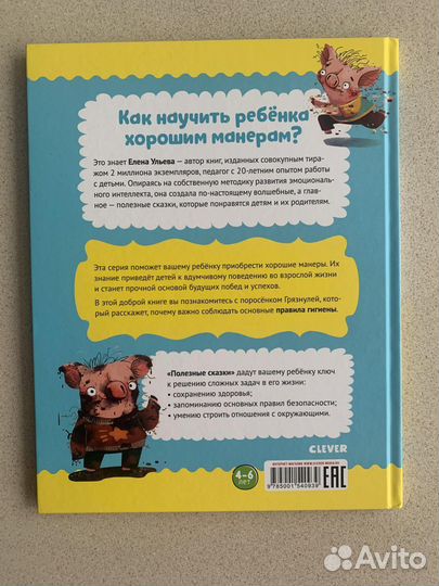 Книга «Поросёнок Грязнуля»