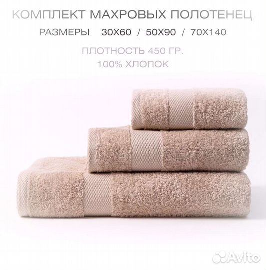 Новый набор махровых полотенец, 3 шт