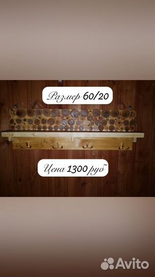 Ключница, вешалка дерево