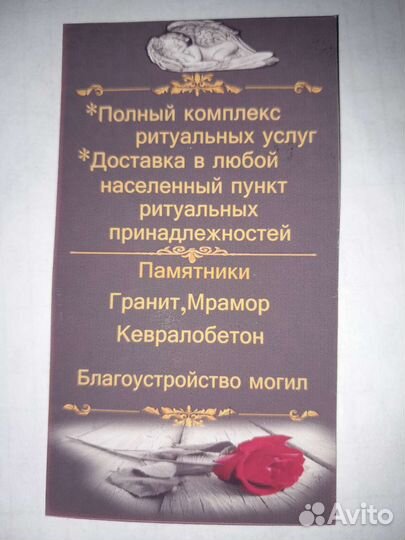 Ритуальные услуги