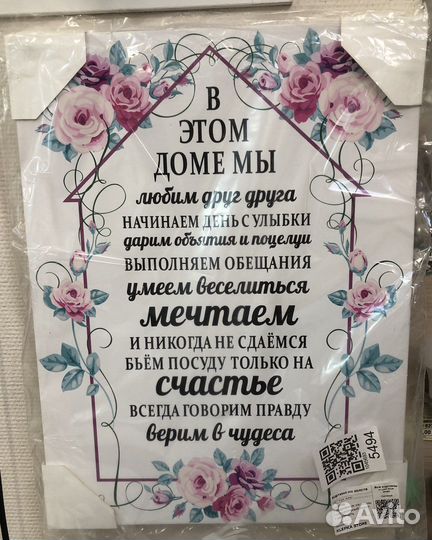 Картина правила дома