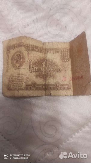 1 рубль советский
