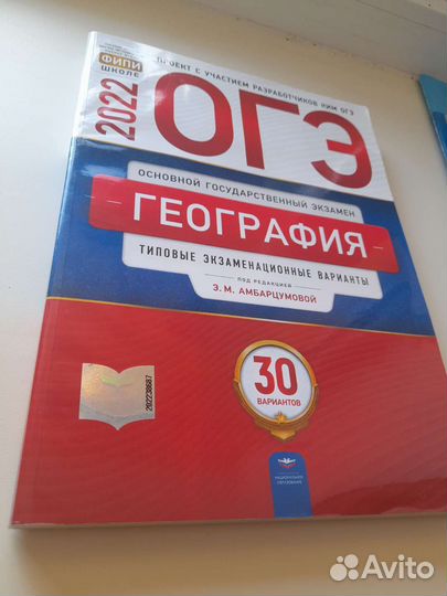 Огэ по географии 2022