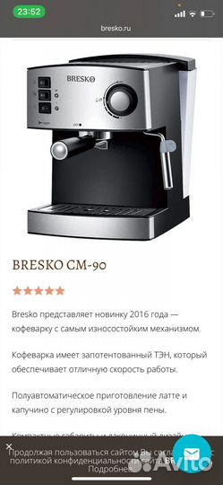 Рожковая кофемашина bresko CM-90