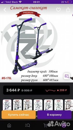 Самокат-снегокат