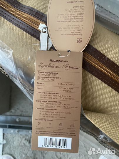 Наматрасник