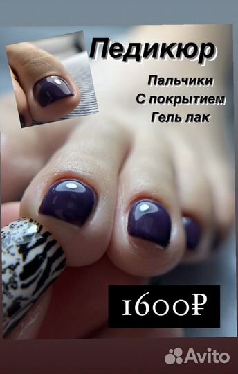 Маникюр