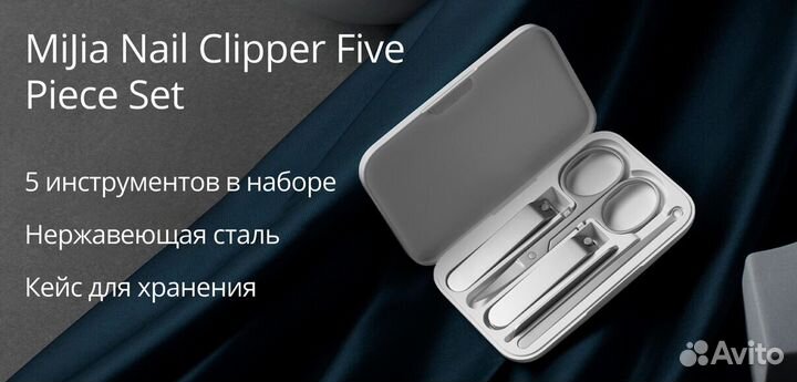 Маникюрный набор Xiaomi