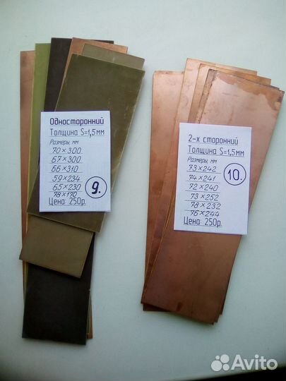 Стеклотекстолит фольгированный