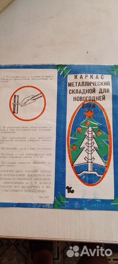 Елка искусственная СССР