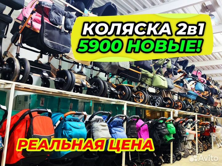 Коляска 2 в 1 и 3 в 1 новая с рождения