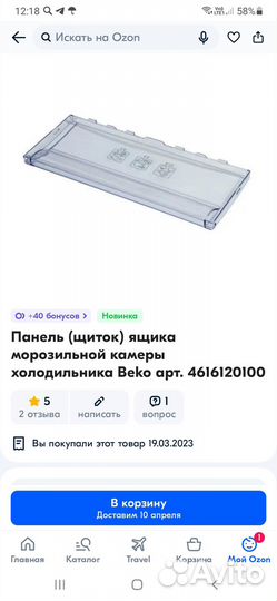 Щиток ящика морозилки беко