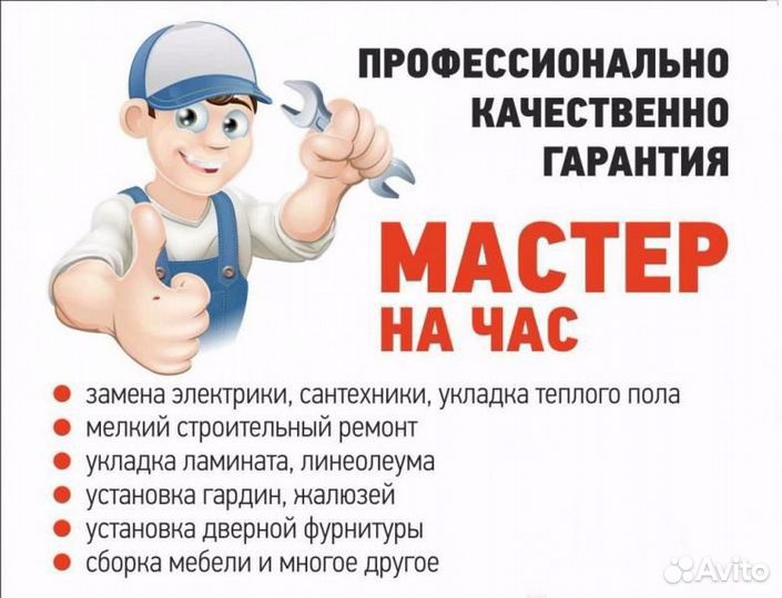 Мелкосрочный ремонт