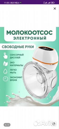 Молокоотсос электрический