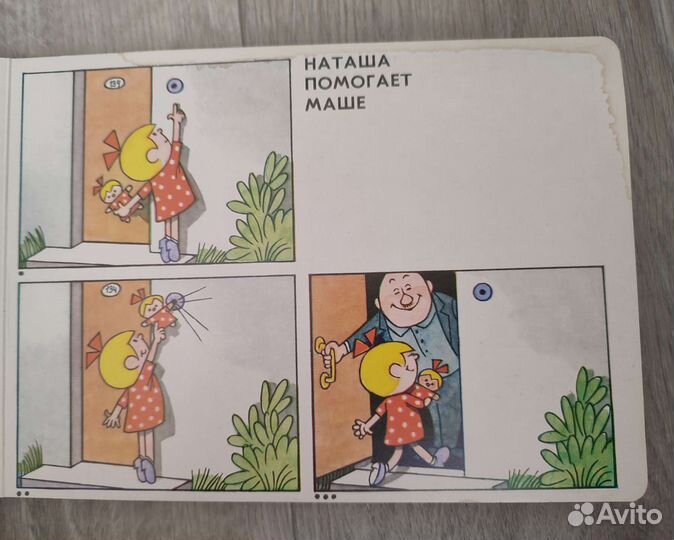 Книга В.Чижиков Про девочку Машу и куклу Наташу