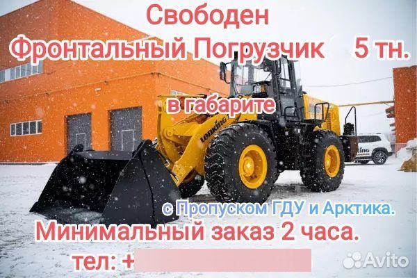 Фронтальный Погрузчик