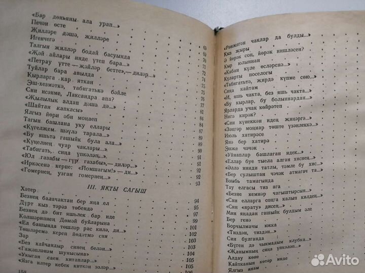 Книги стихи татарских писателей на татарском языке