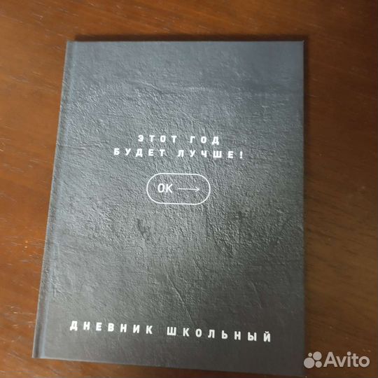 Дневник школьный