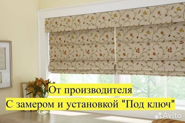 Римские шторы. Ткани из Европы и Турции