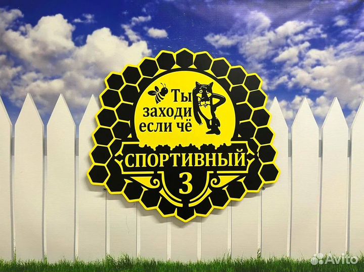 Указатель домовой