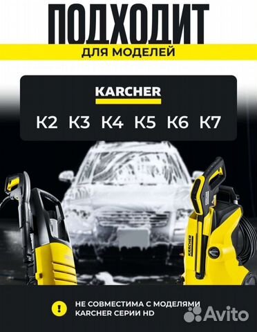 Пенник для мойки Karcher K-series
