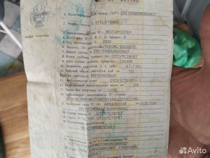 Скутер стелс 150 куб