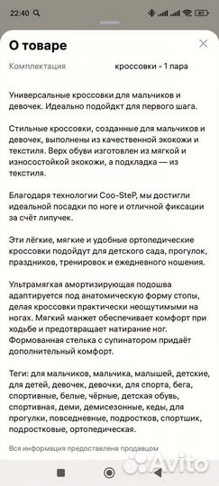 Кроссовки для малышей 18