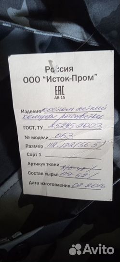 Камуфляжный костюм летний