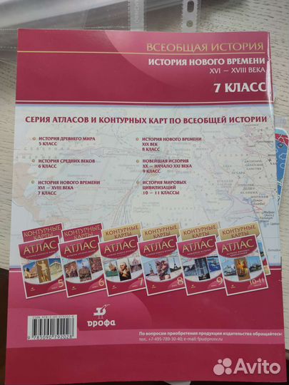 Атлас по истории 7 класс