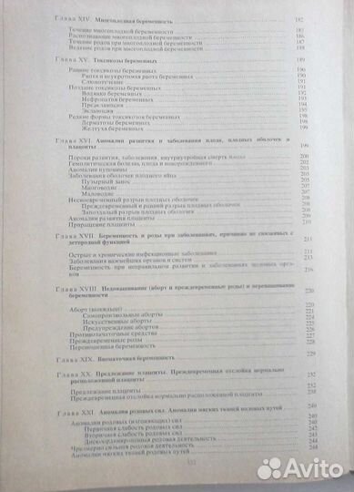 Акушерство. Бодяжина В.И