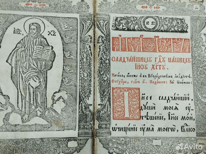 Старинная церковная книга