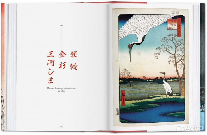 Hiroshige. Хиросигэ. Сто знаменитых видов Эдо