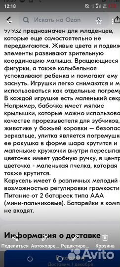 Мобиль на кроватку