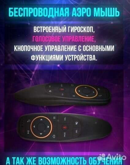 Универсальный пульт с гироскопом / аэромышь G10S