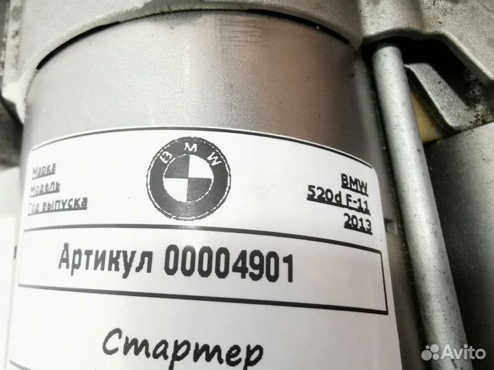 Стартер BMW 5 F10/F11/GT F07 2013