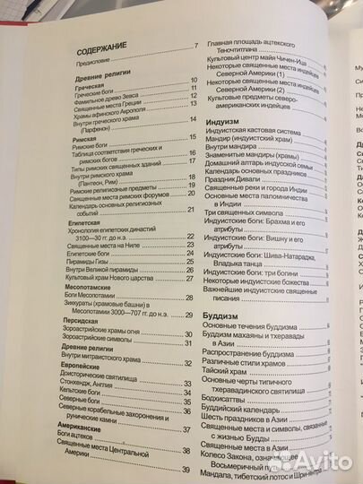 Наглядно о Религиях Грей Р