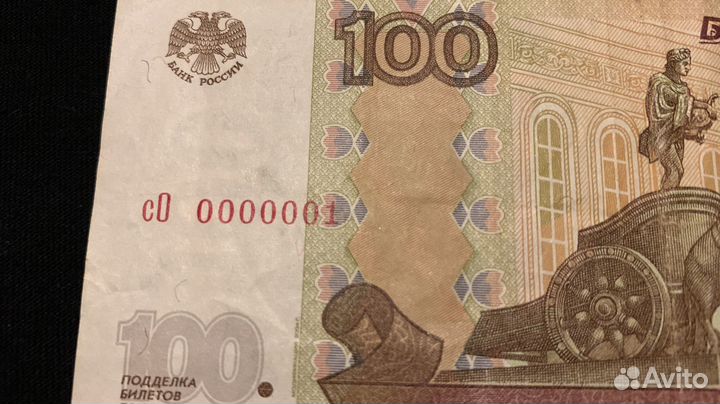 Купюра с номером со 0000001