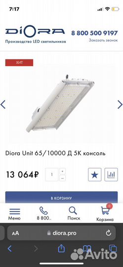 Светильник Diora