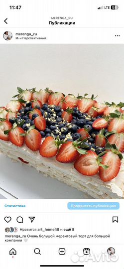 Меренговый торт