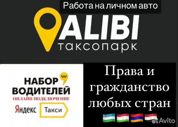 Водитель Яндекс.Такси на личном автомобиле