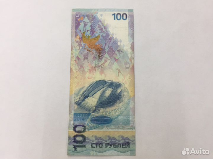 Банкнота 100 рублей сочи 2014