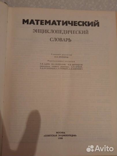 Математический энциклопедический словарь
