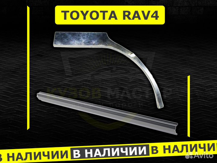 Пороги на Toyota Rav 4 ремонтные кузовные