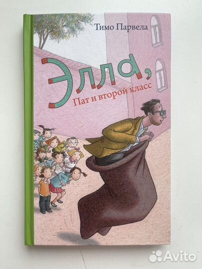 Книга Элла, Пат и второй класс