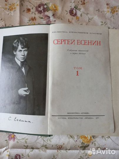 Сергей Есенин трехтомник