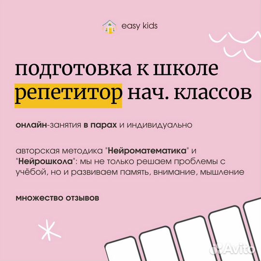 Учитель начальных классов / Подготовка к школе