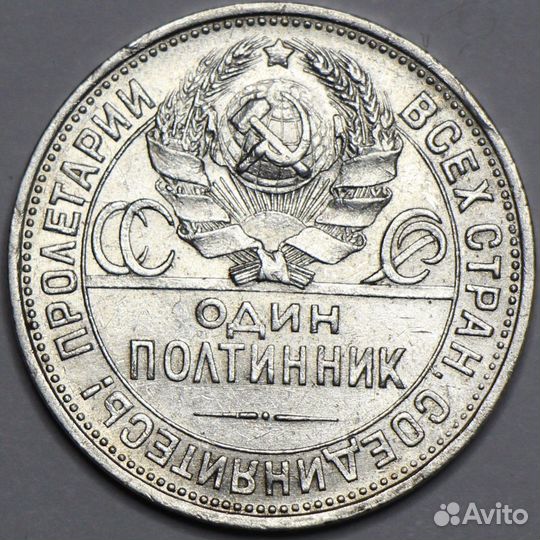 50 копеек 1925