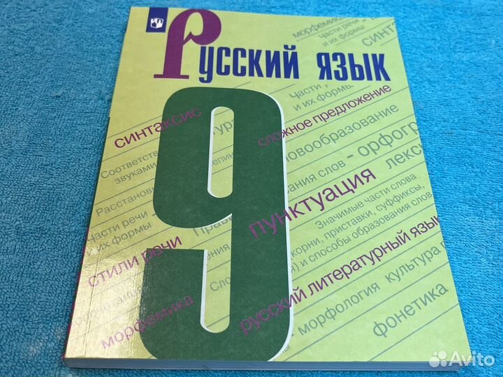 Русский язык 9 класс бархударов