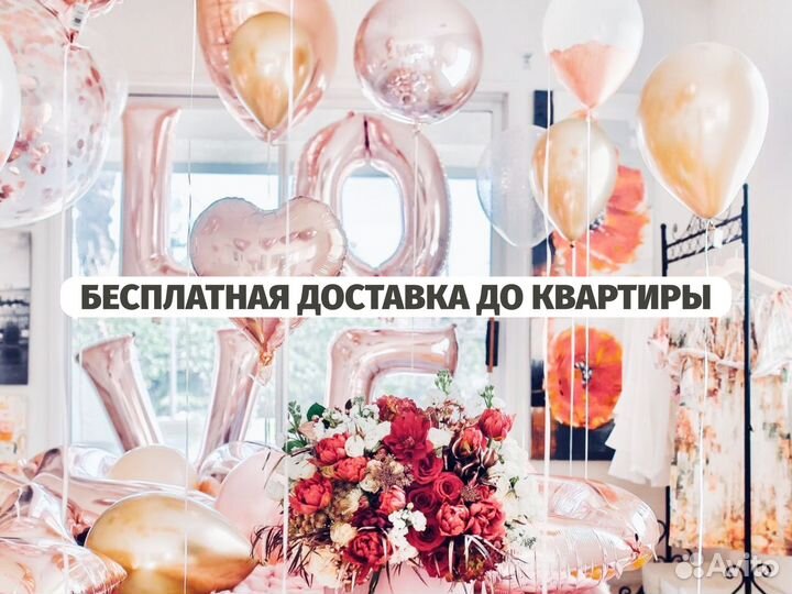Гелиевые шары с Доставкой и оформление событий
