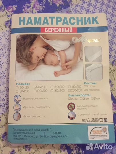 Наматрасник новый 90:200